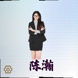 陈瀚